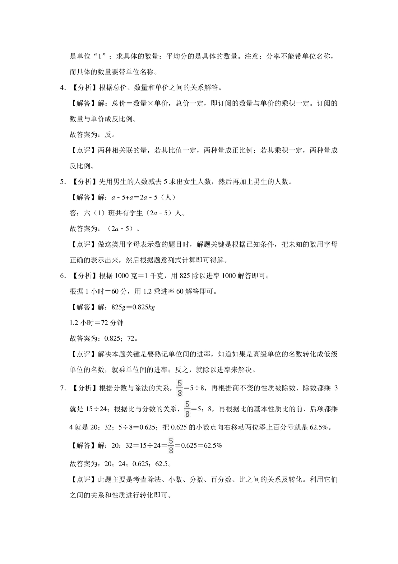 云南文山小升初模拟试卷