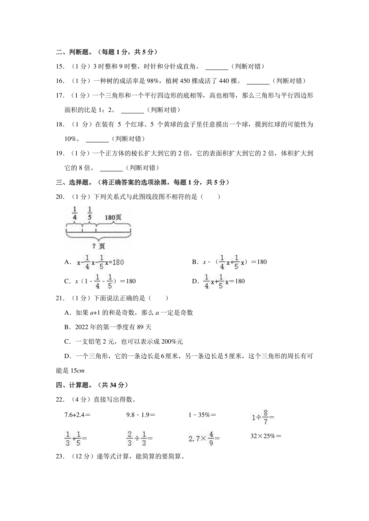 云南文山小升初模拟试卷