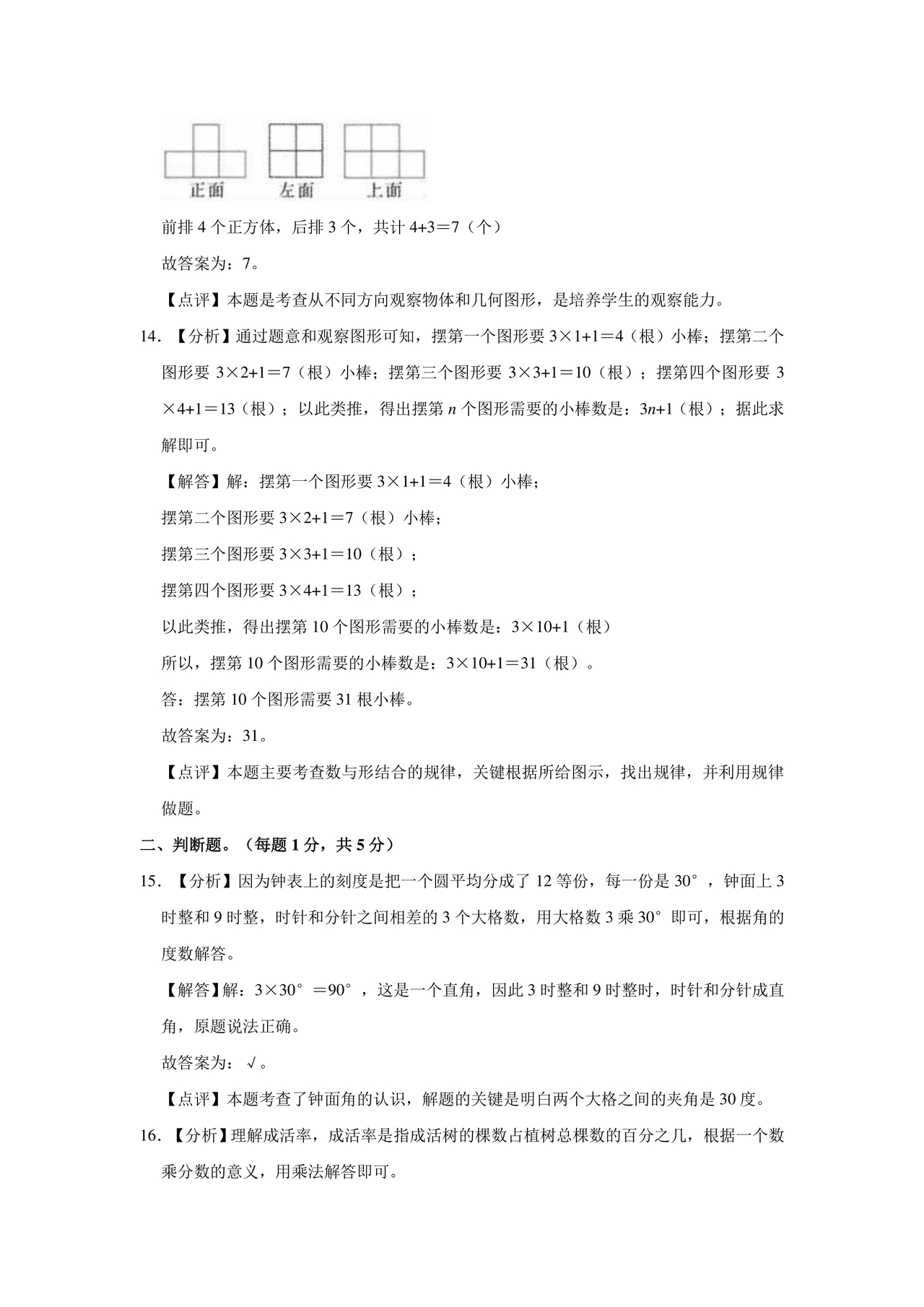 云南文山小升初模拟试卷