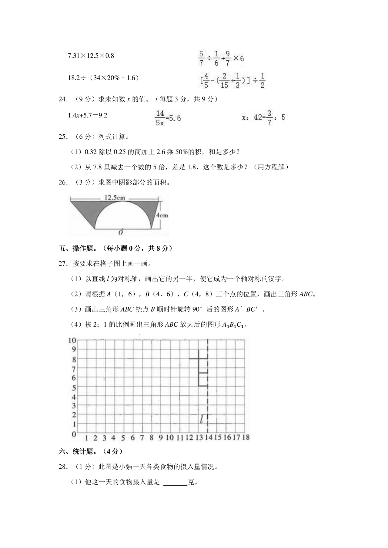 云南文山小升初模拟试卷