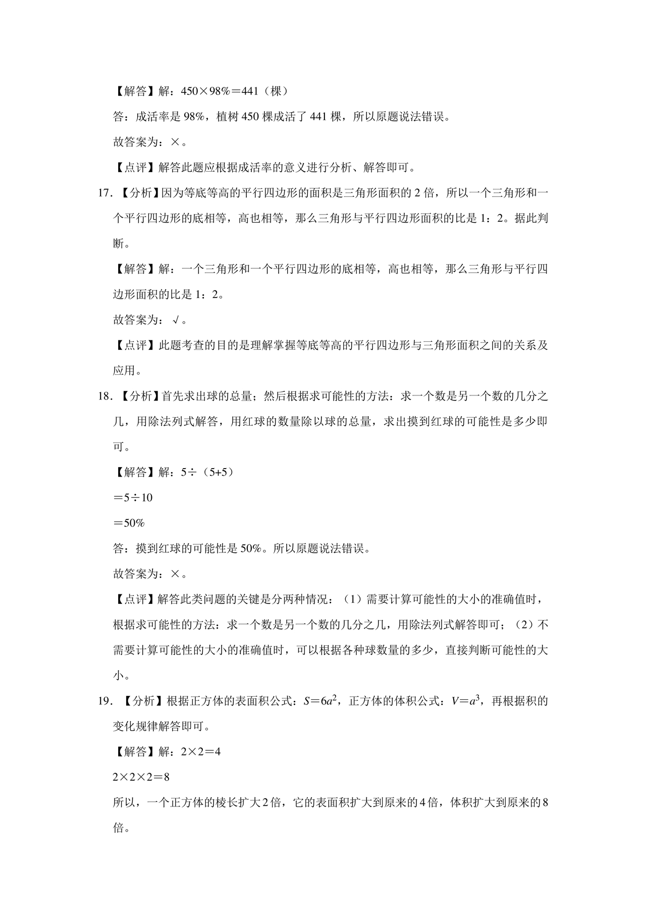 云南文山小升初模拟试卷