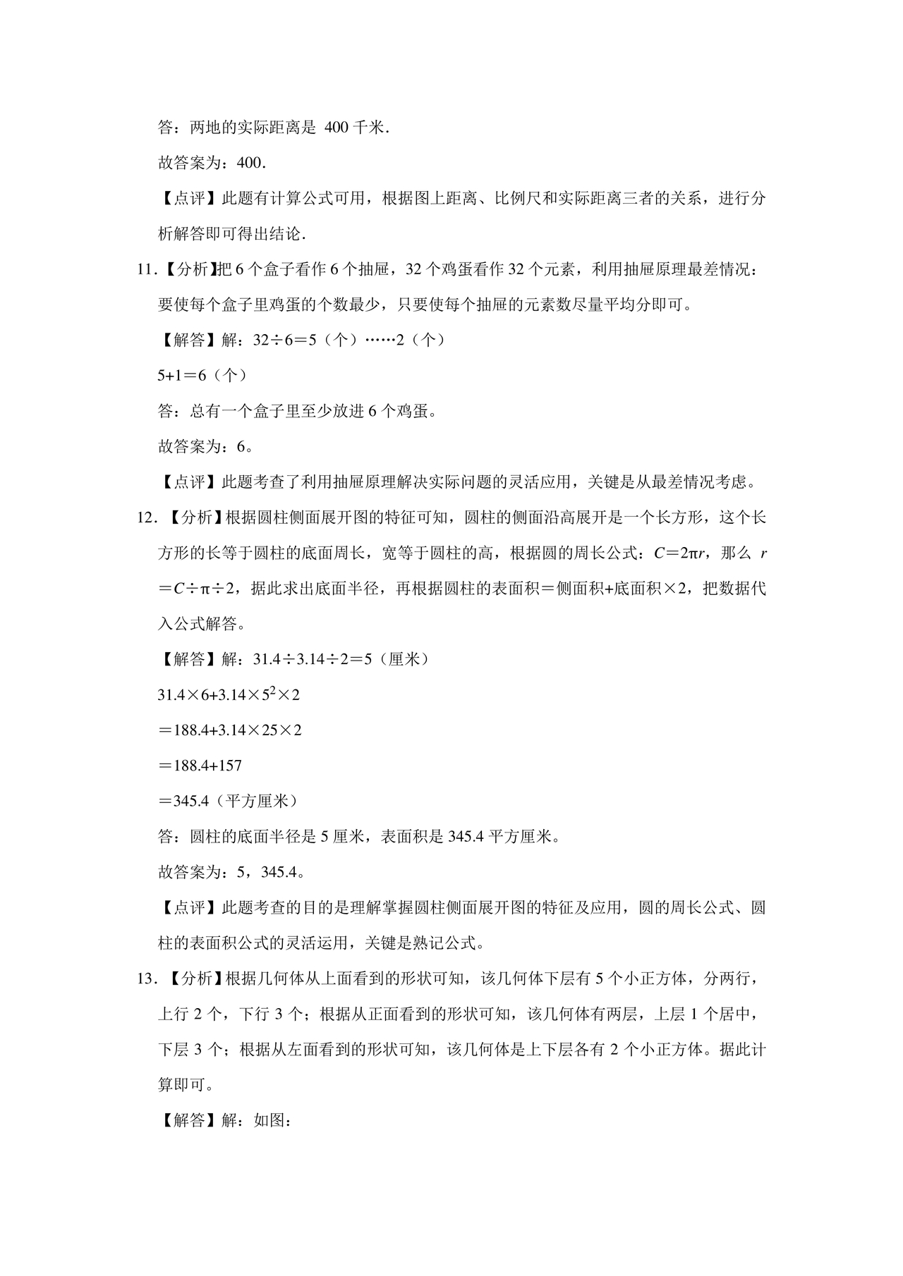 云南文山小升初模拟试卷