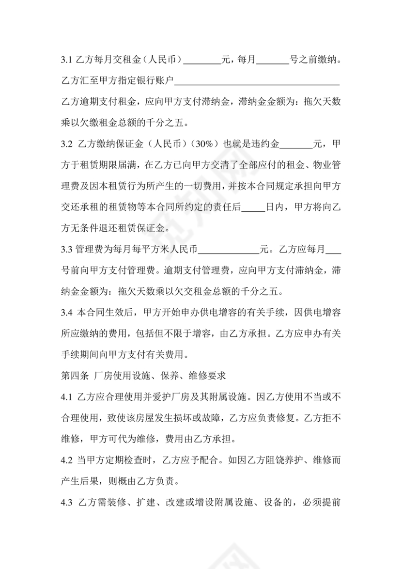 厂房转租合同协议书