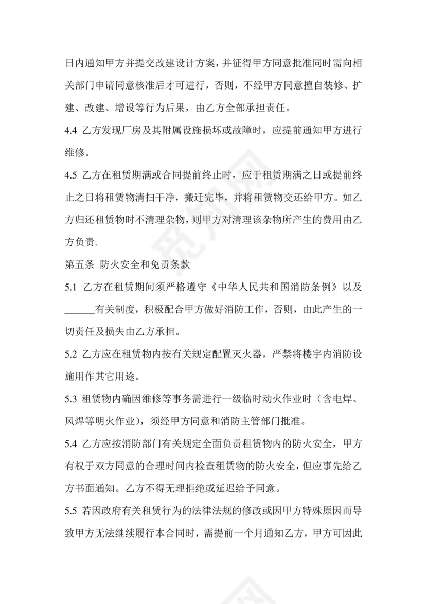 厂房转租合同协议书