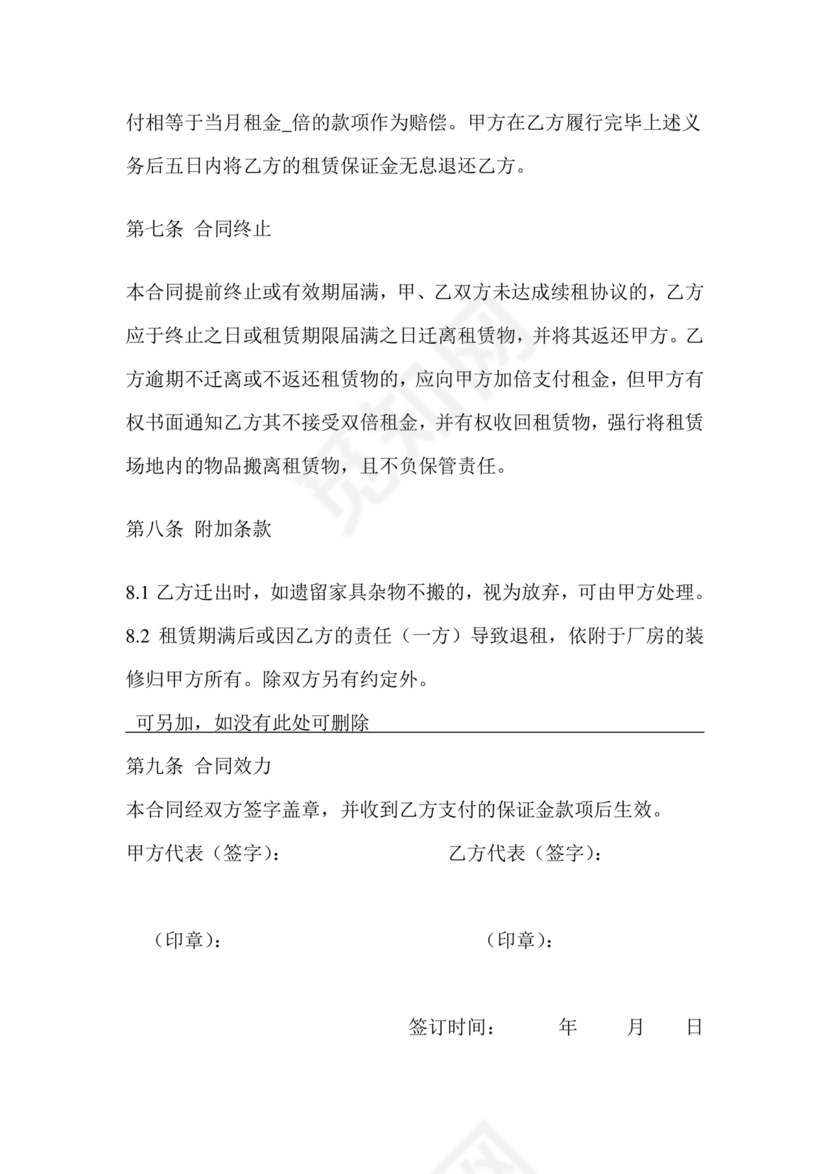 厂房转租合同协议书