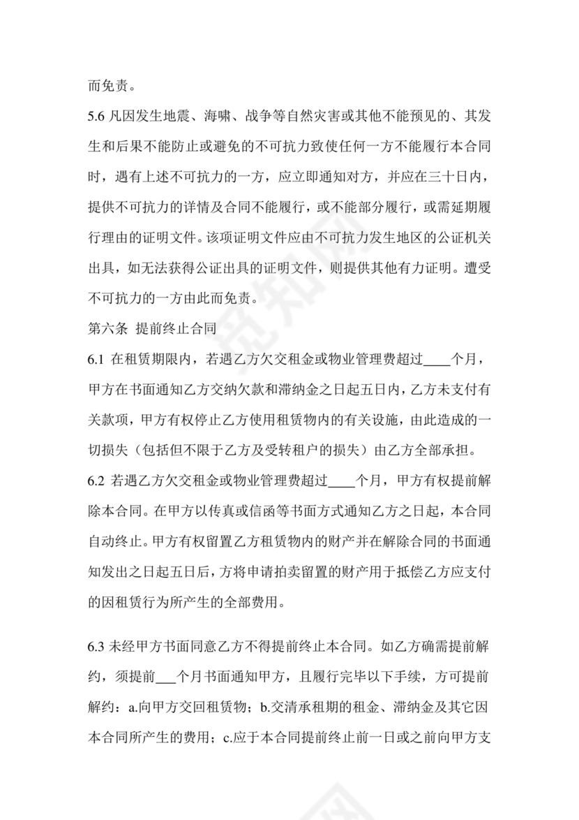 厂房转租合同协议书