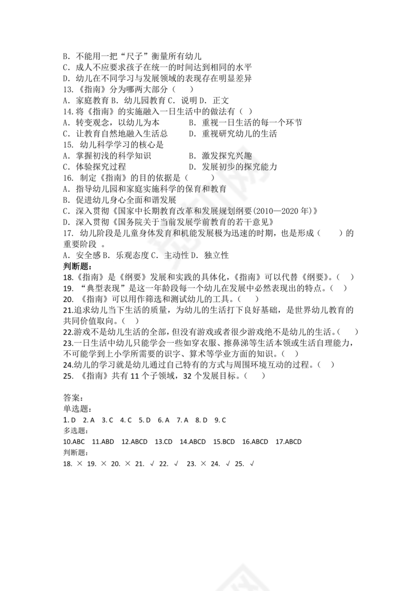 3-6岁儿童学习与发展指南测试题