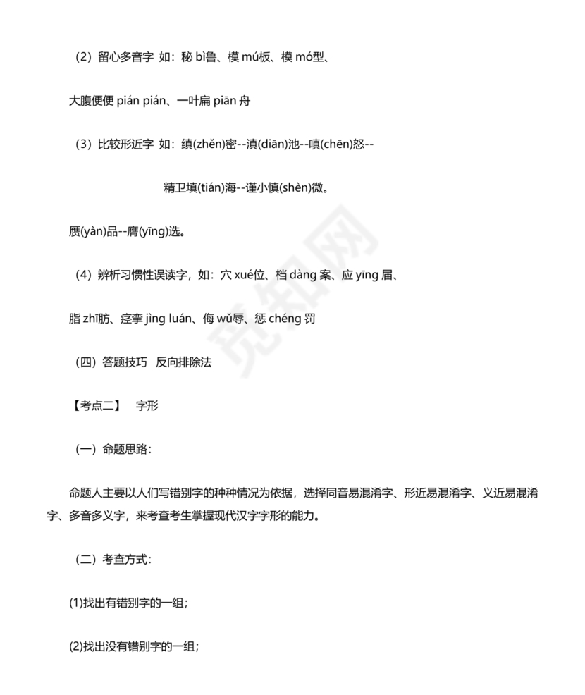 高起专复习资料