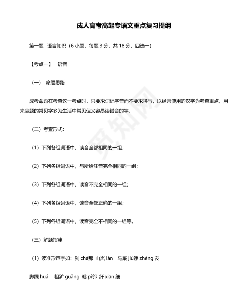 高起专复习资料