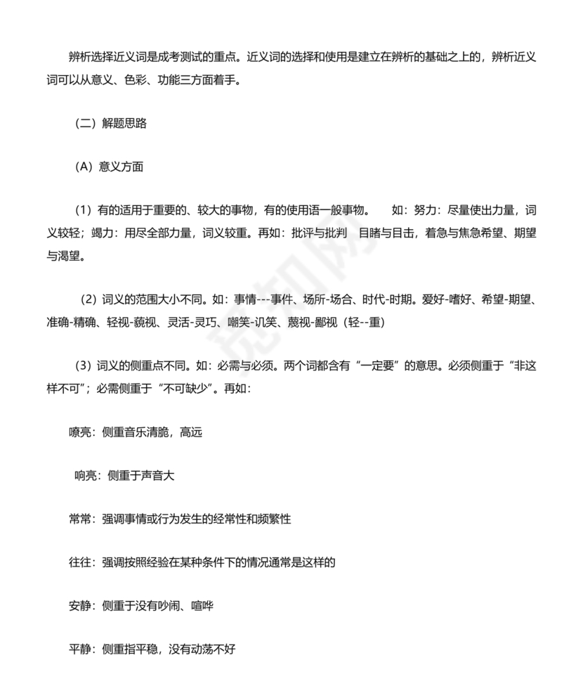 高起专复习资料