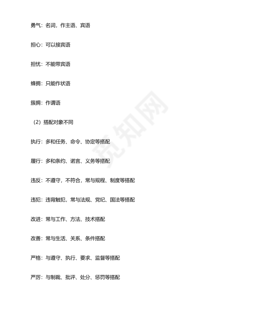 高起专复习资料