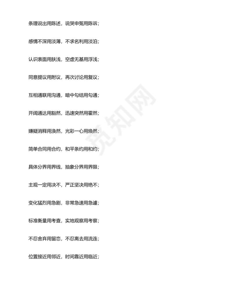 高起专复习资料