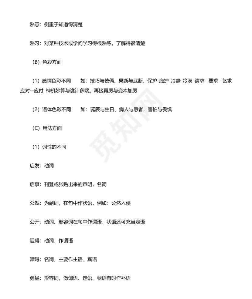 高起专复习资料