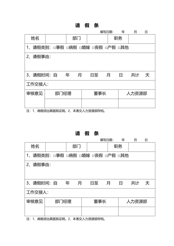 请假条模板