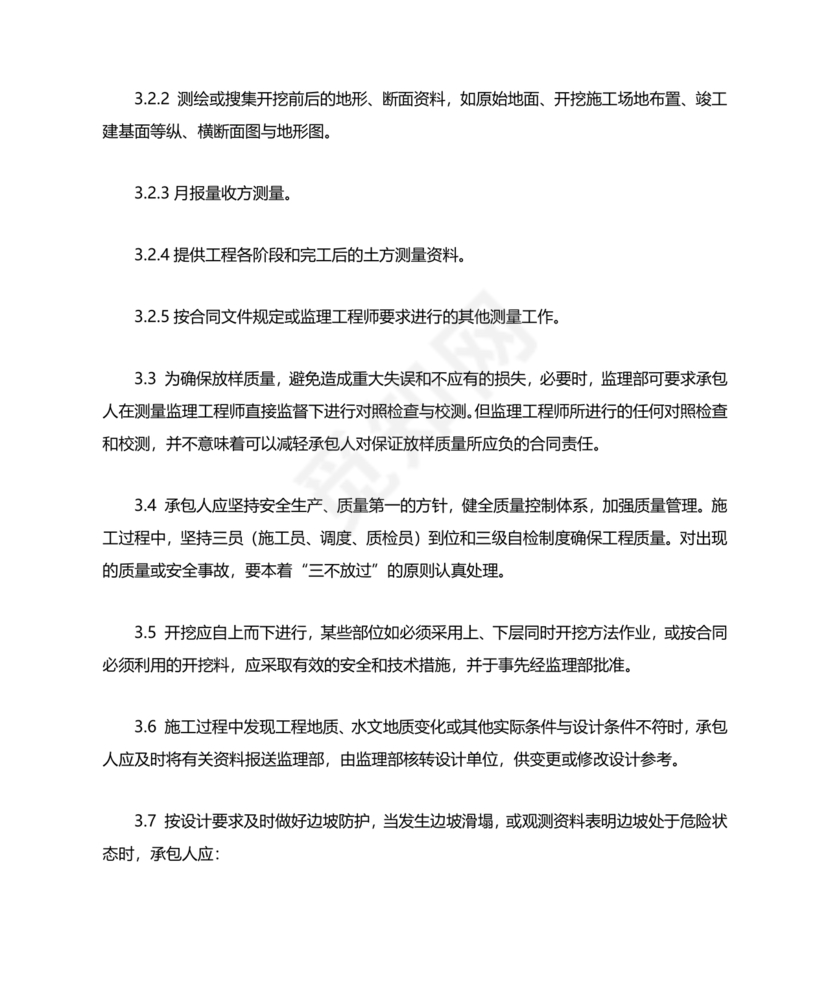 水利工程监理细则