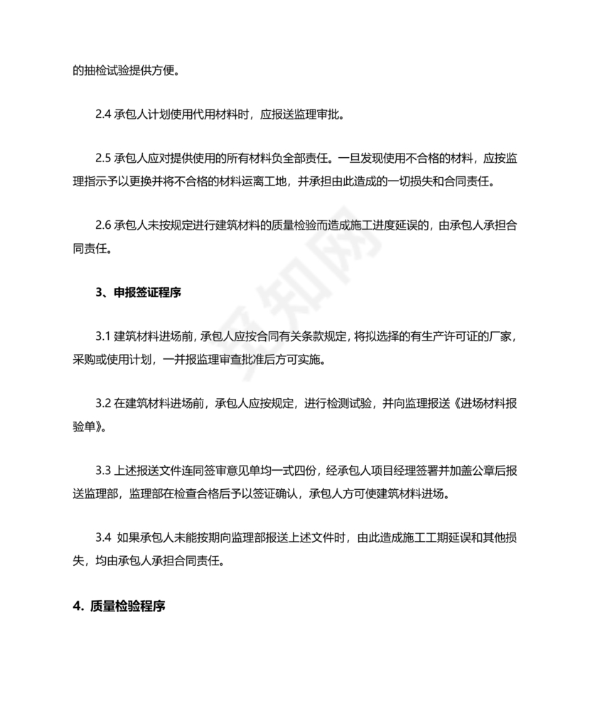 水利工程监理细则