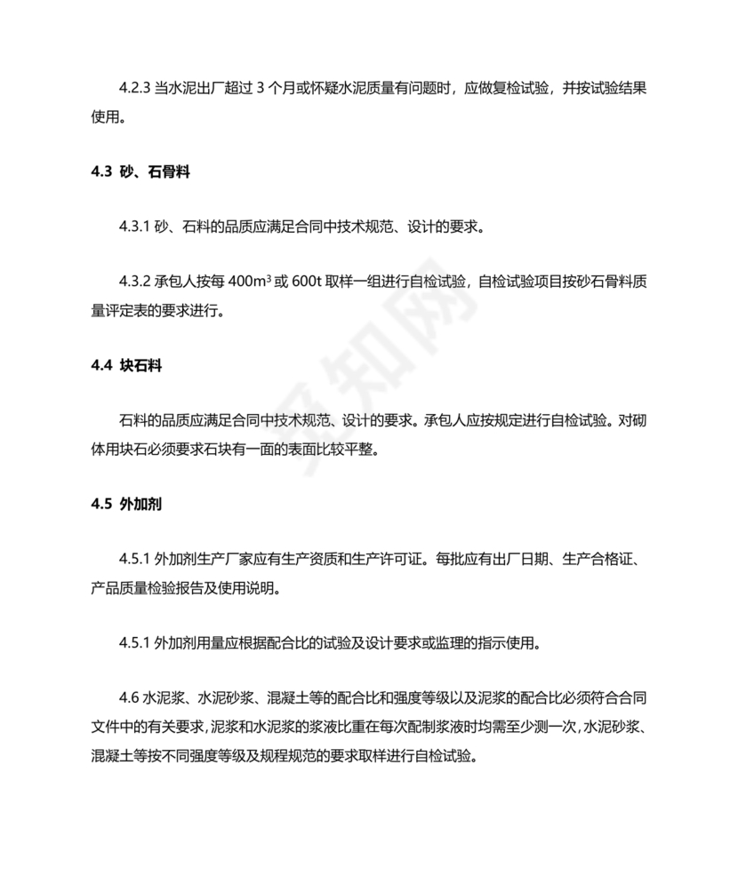 水利工程监理细则