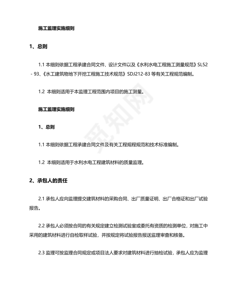 水利工程监理细则