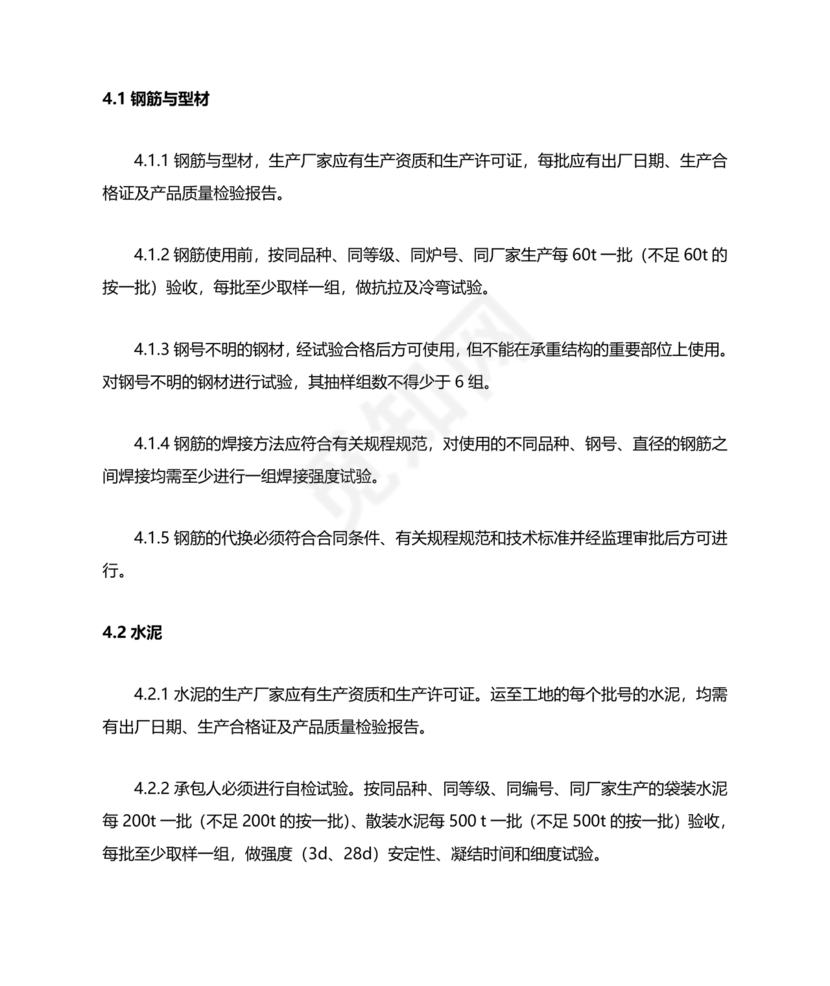 水利工程监理细则