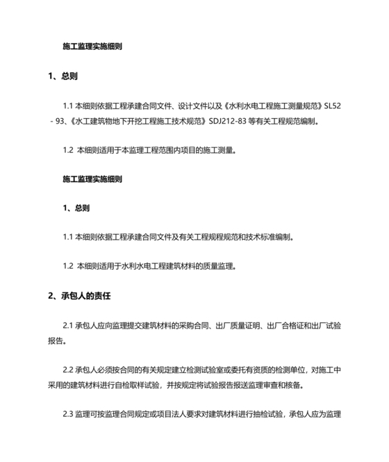 水利工程监理细则