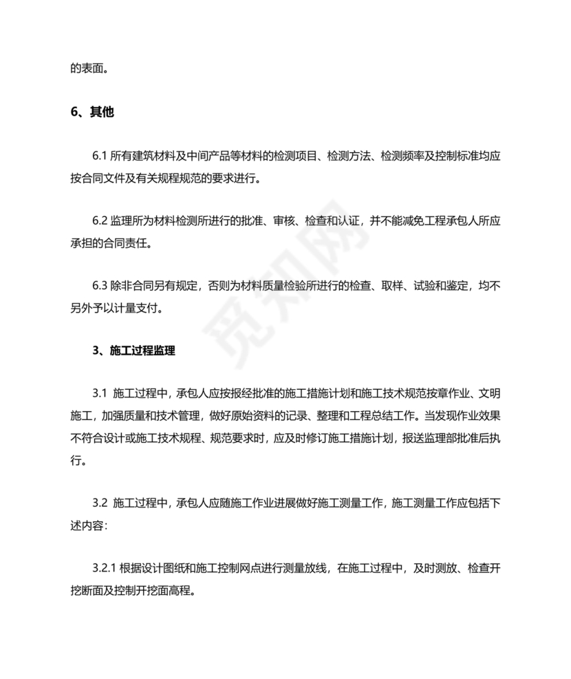 水利工程监理细则