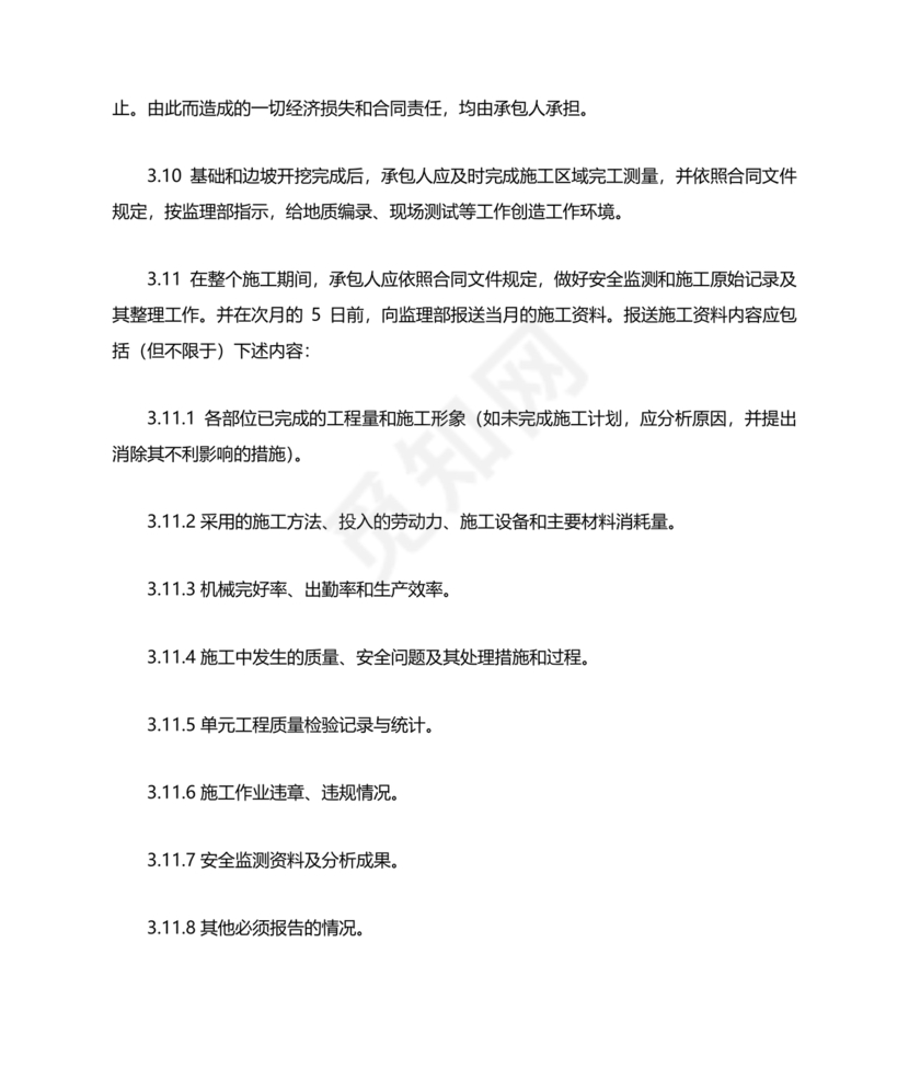 水利工程监理细则