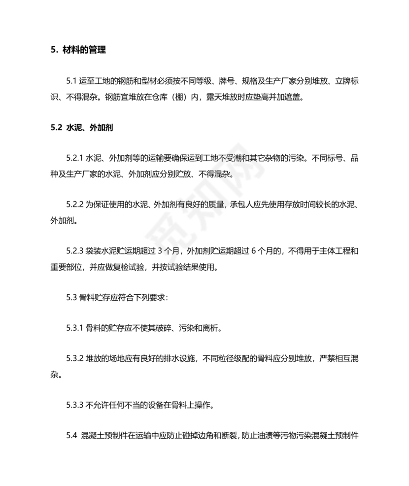 水利工程监理细则