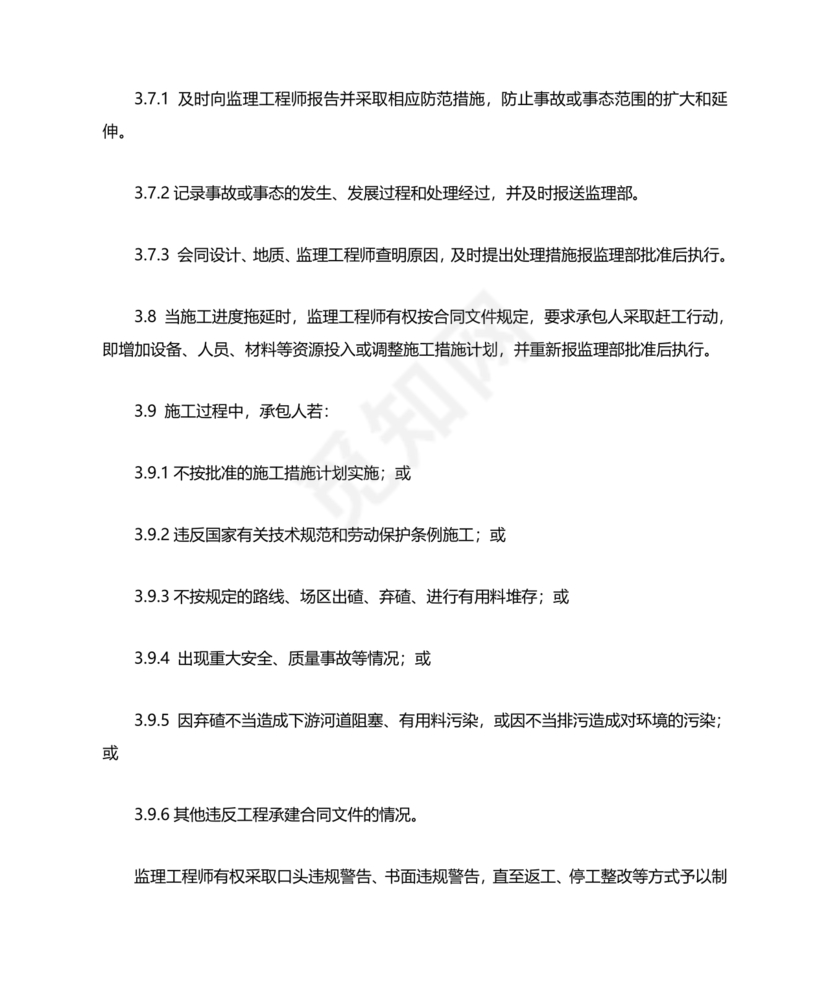 水利工程监理细则