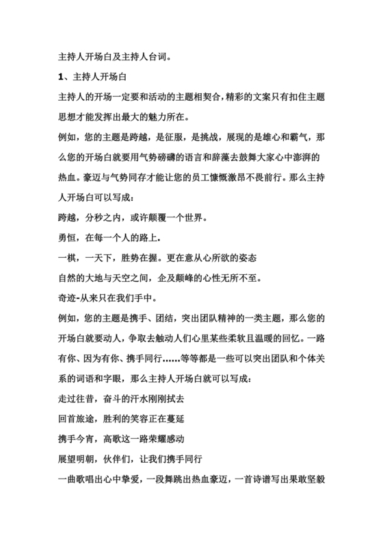 主持人开场白台词大全