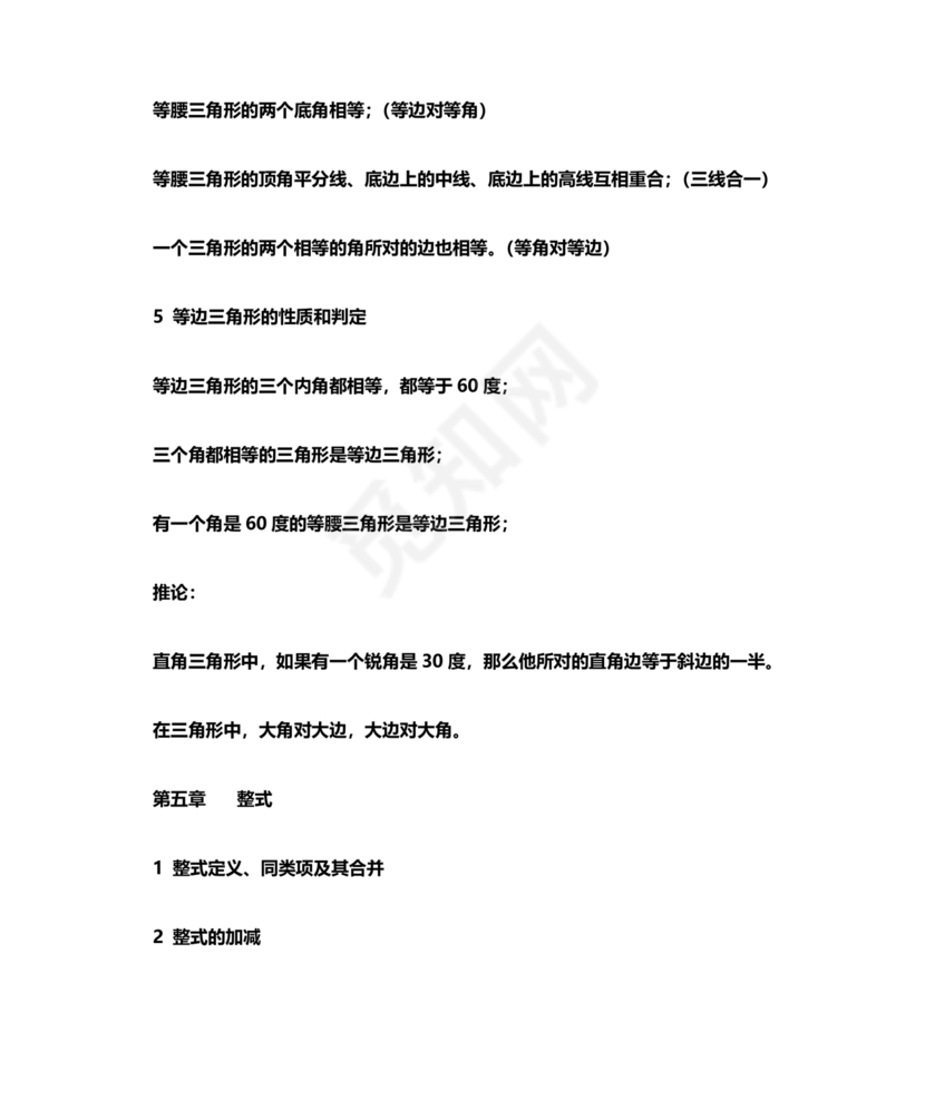 初二数学知识点归纳