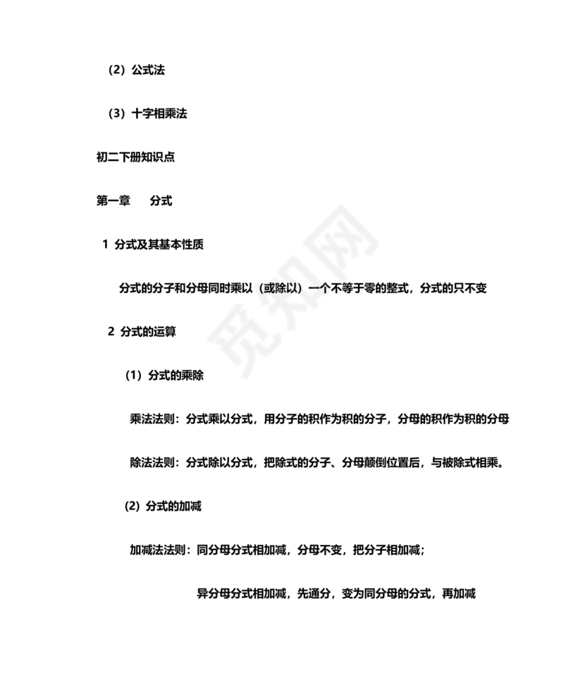 初二数学知识点归纳