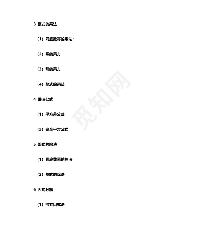 初二数学知识点归纳
