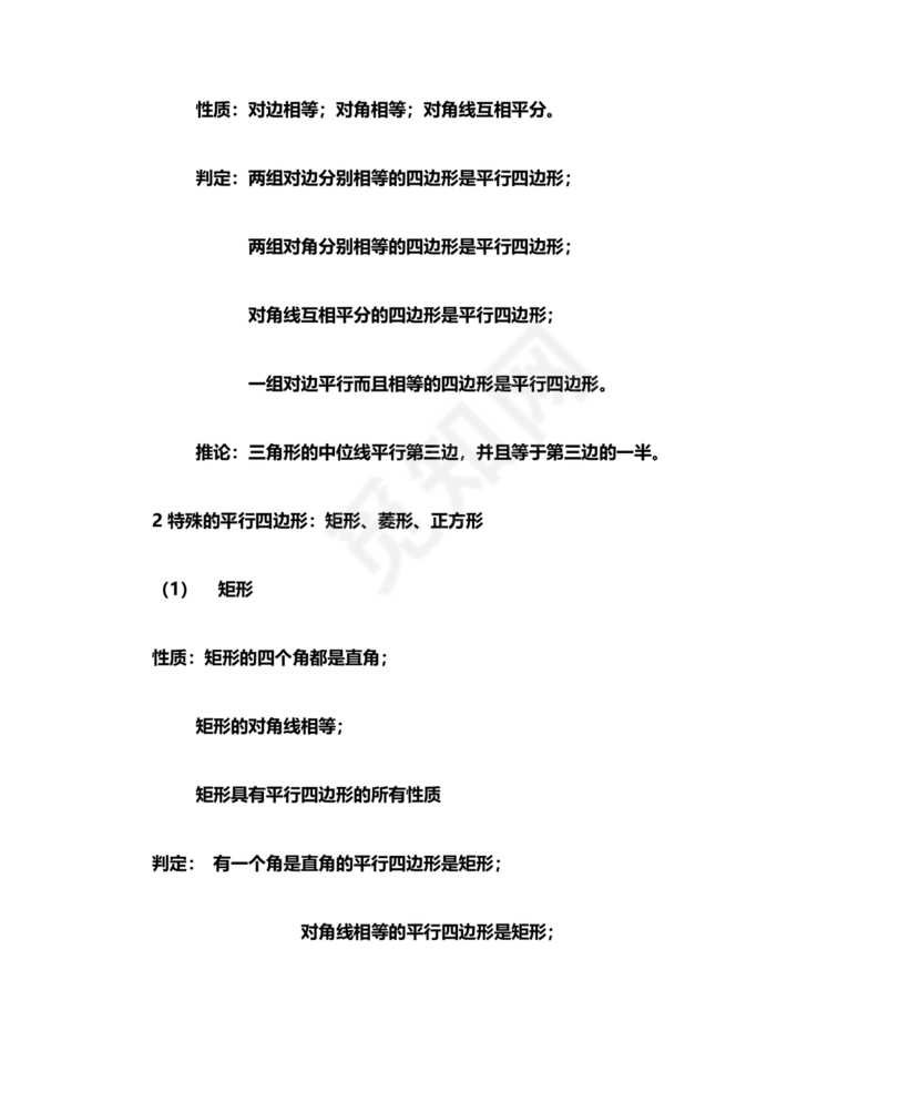 初二数学知识点归纳