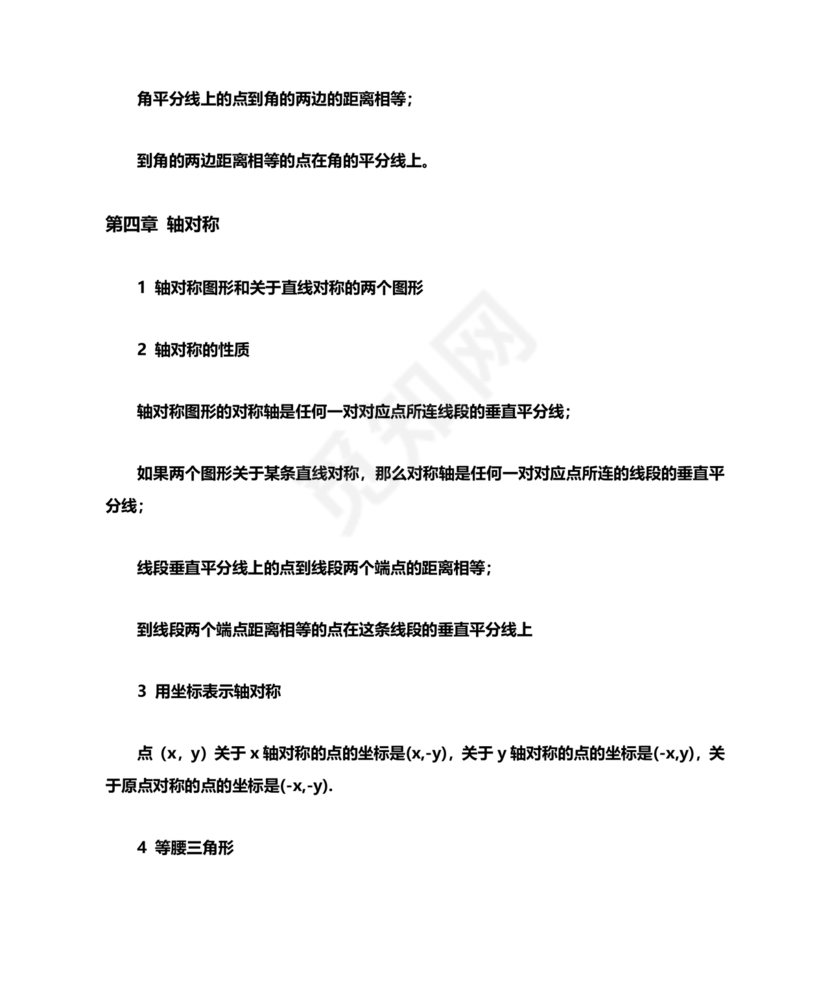 初二数学知识点归纳