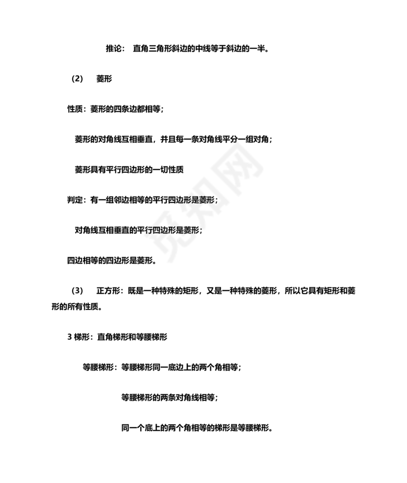 初二数学知识点归纳