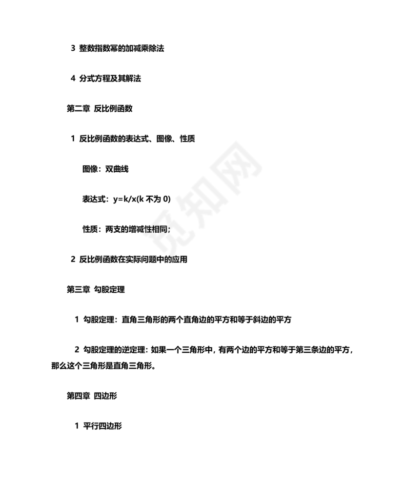 初二数学知识点归纳