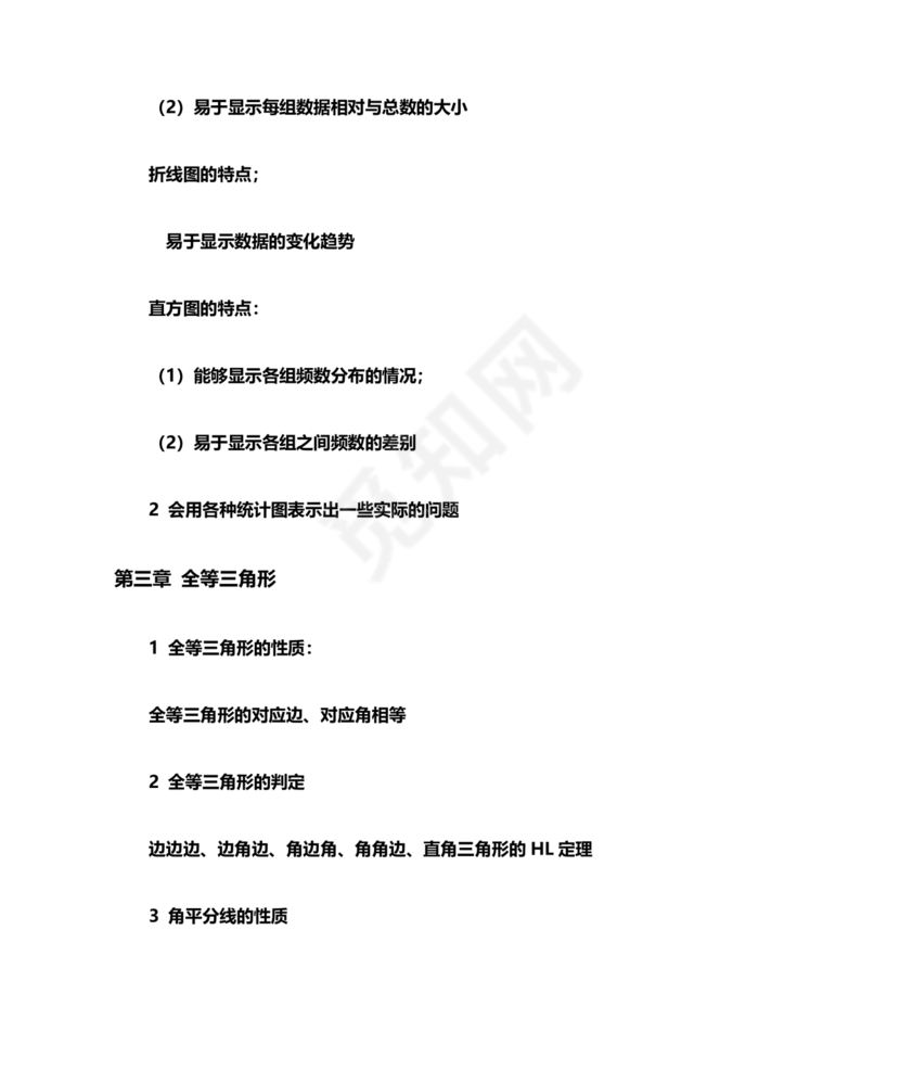 初二数学知识点归纳