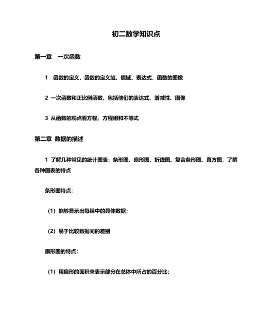 初二数学知识点归纳
