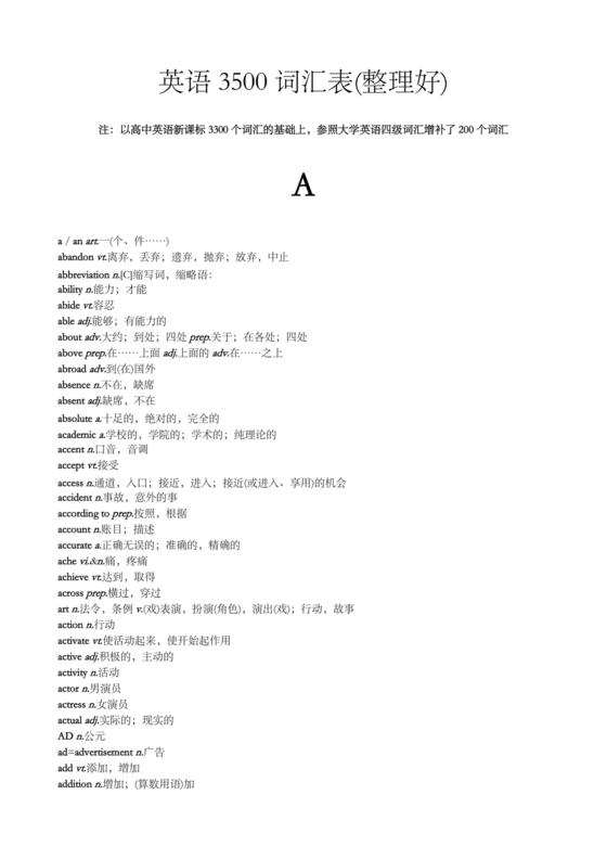 高中英语3500词汇电子版