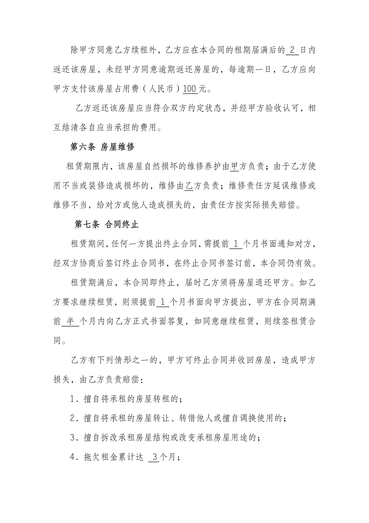 住宅房租赁合同标准版范文