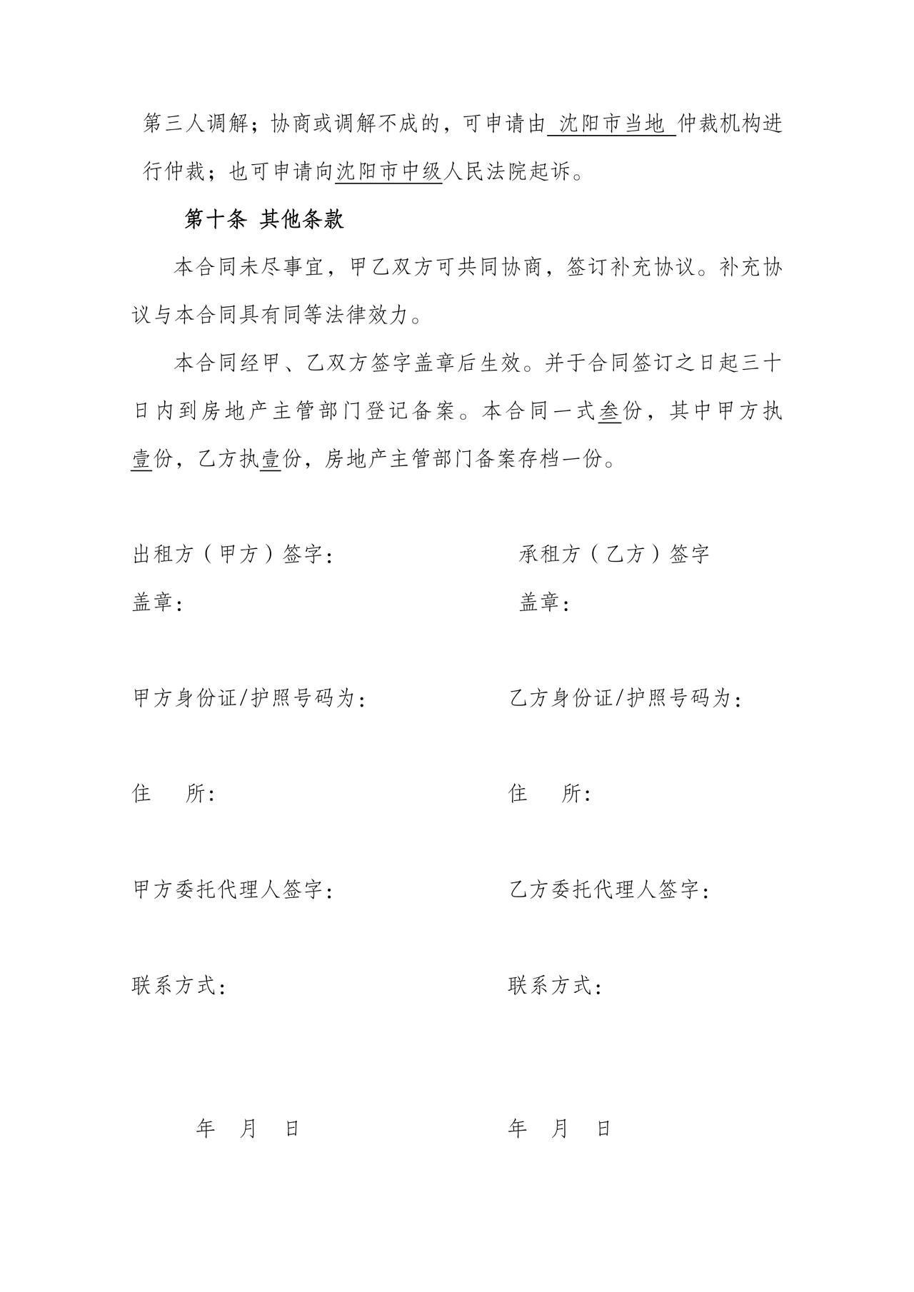 住宅房租赁合同标准版范文