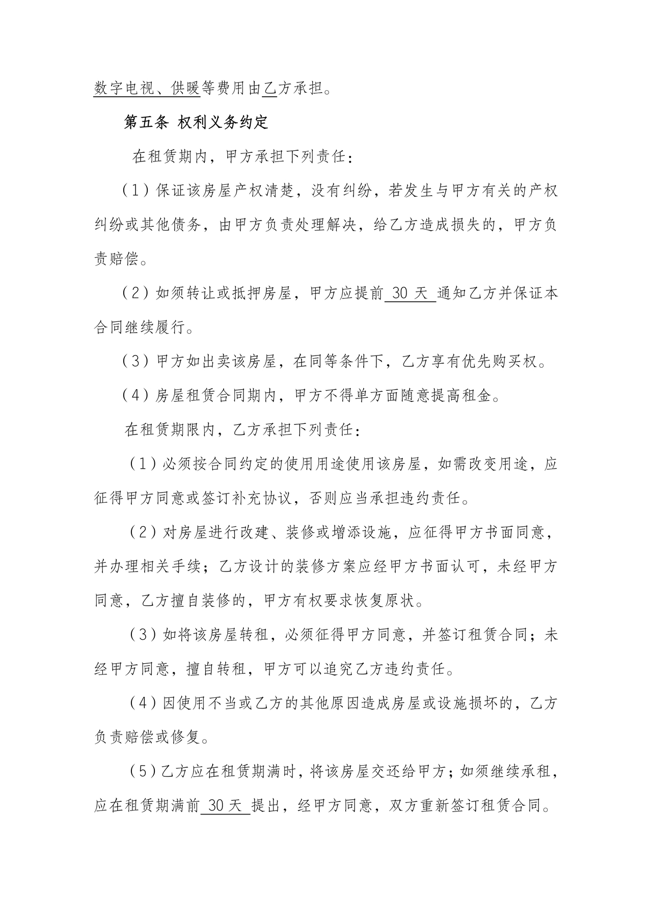 住宅房租赁合同标准版范文