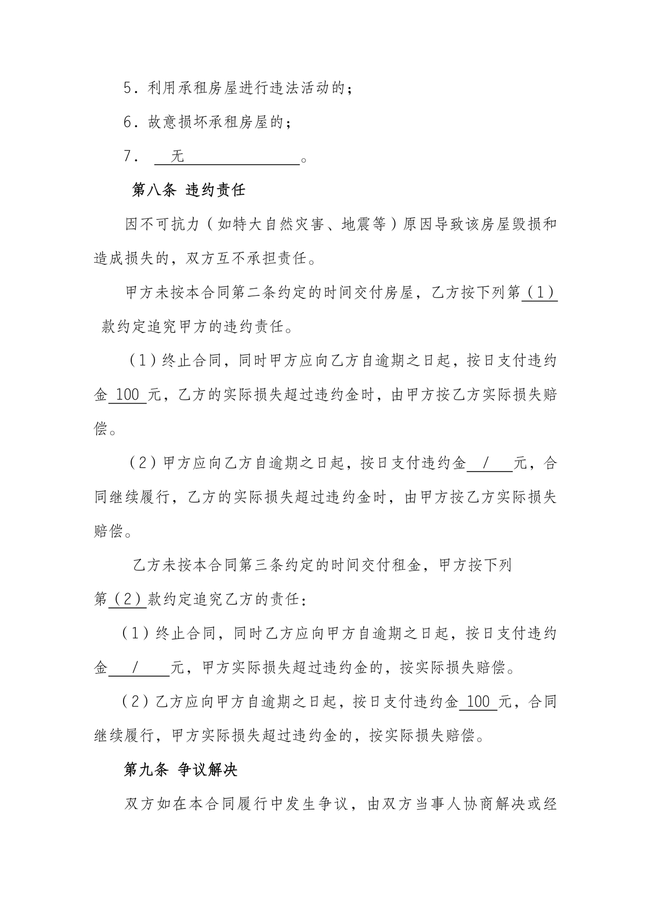 住宅房租赁合同标准版范文