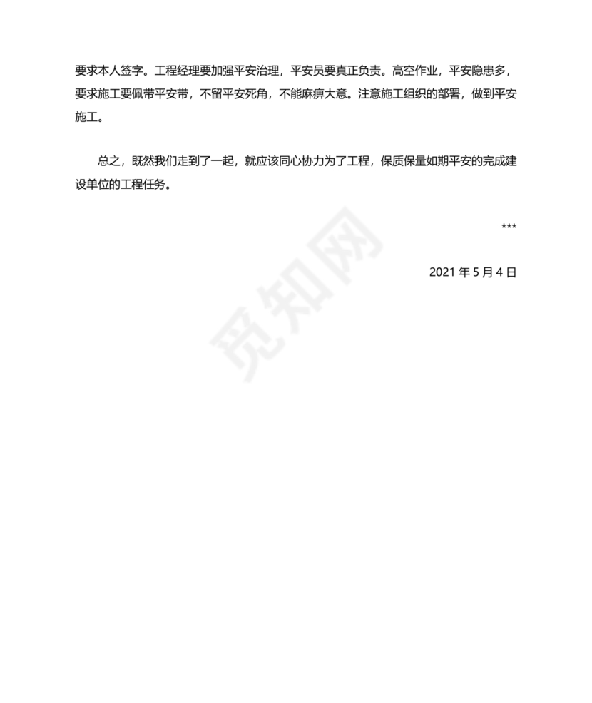 第一次工地例会监理发言稿