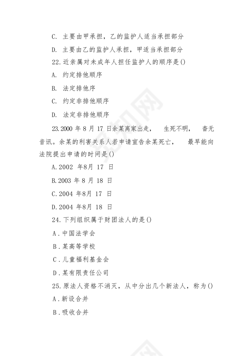 民法典全文完整版