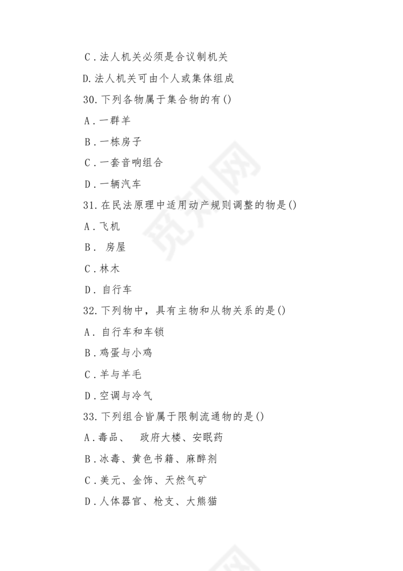 民法典全文完整版