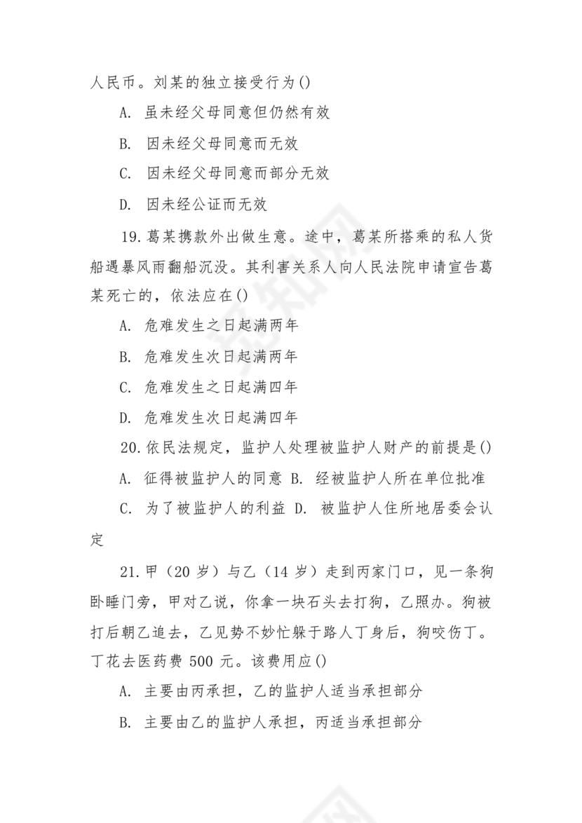 民法典全文完整版