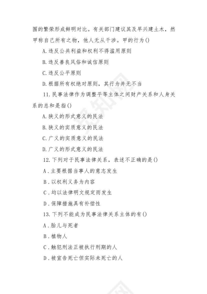 民法典全文完整版