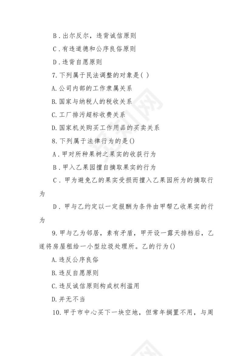 民法典全文完整版