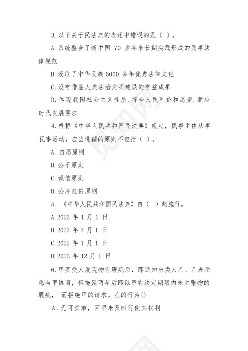 民法典全文完整版